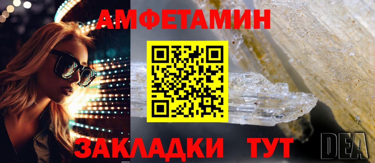 АМФЕТАМИН 97%  Вход с VPN  АМФ  это наркотические препараты  Унеча 