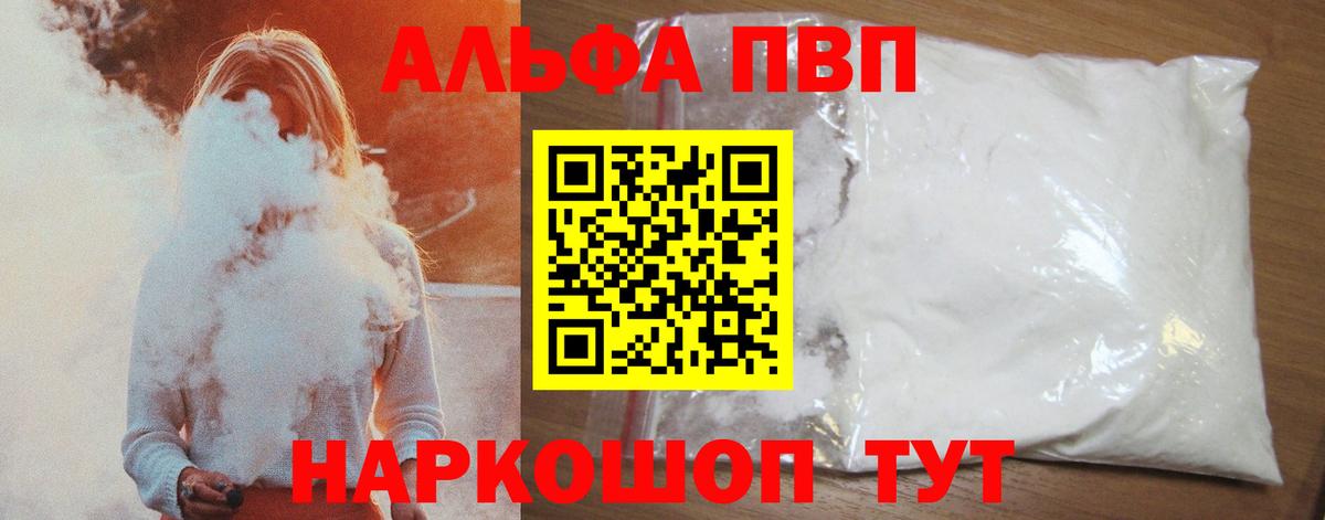 A-PVP Соль Унеча