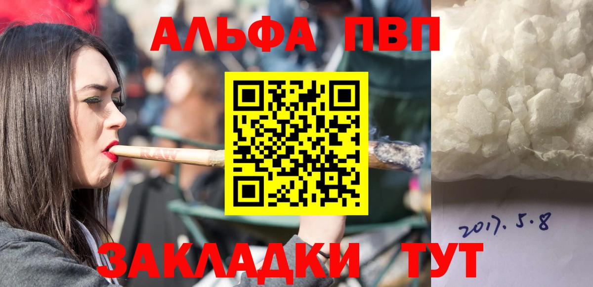 A-PVP мука  APVP Crystall  A-PVP СК КРИС  Унеча  Вход с VPN 