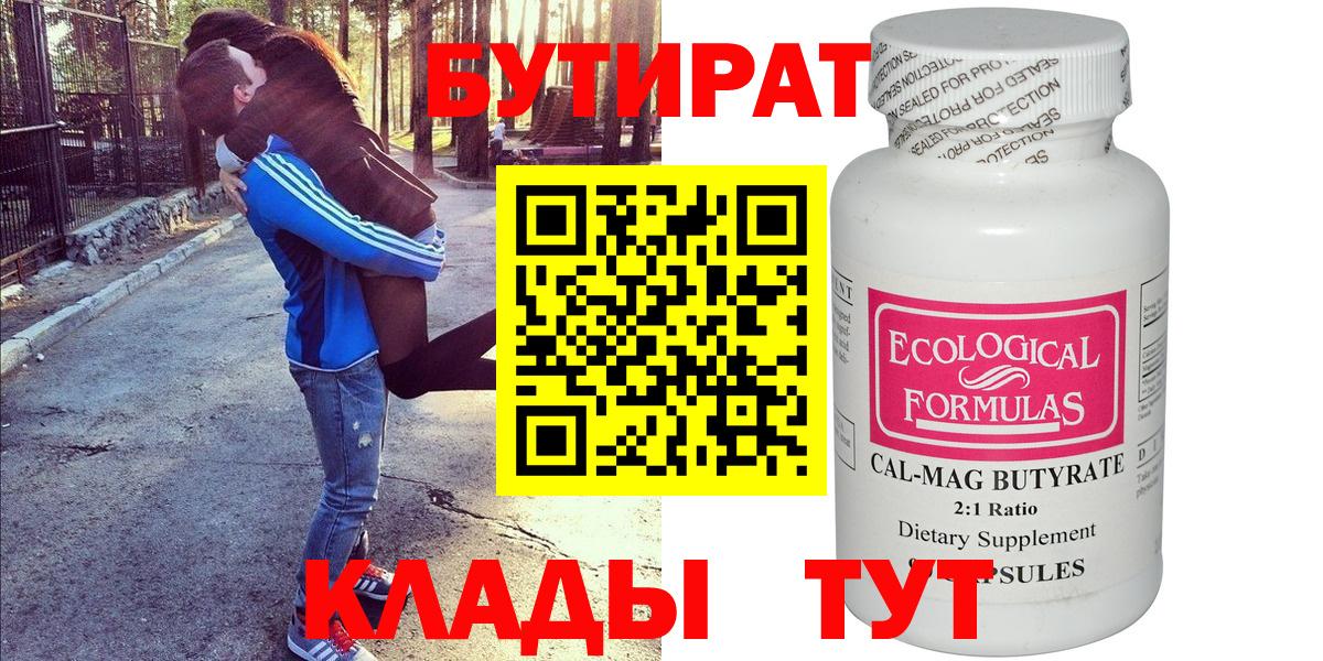 БУТИРАТ оксибутират Унеча