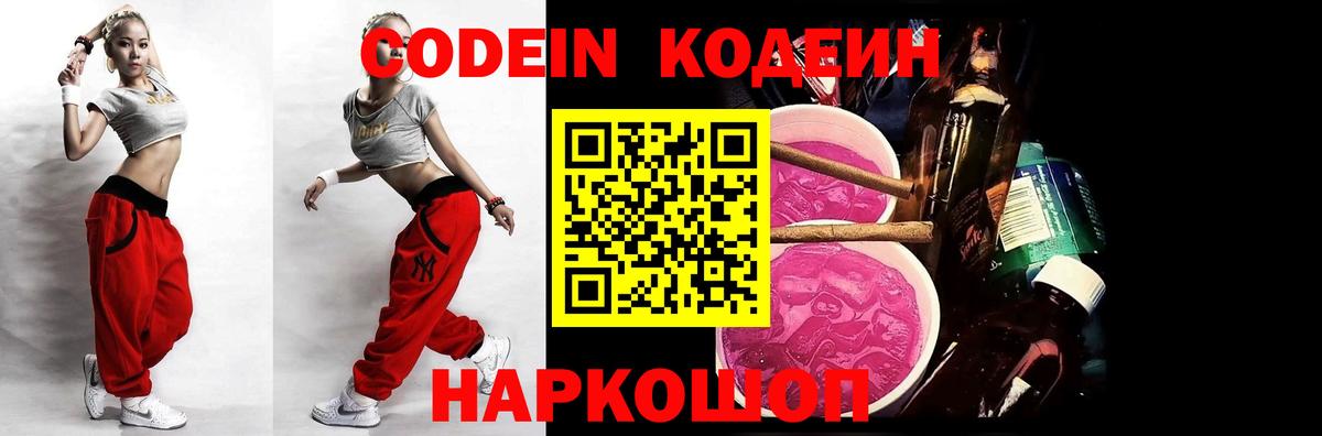 Codein Purple Drank Унеча