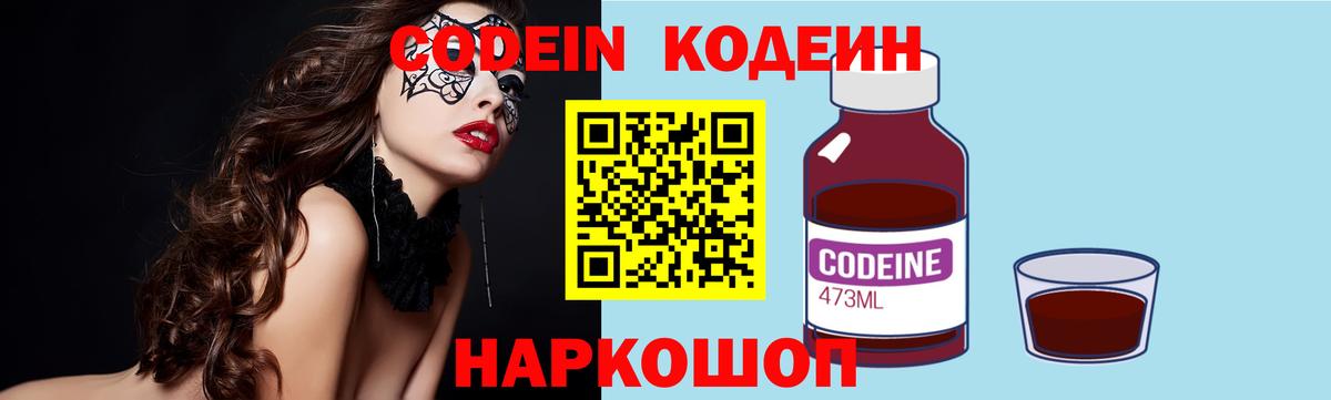 Унеча  Кодеиновый сироп Lean напиток Lean (лин)  Кодеин Purple Drank  Вход с VPN 