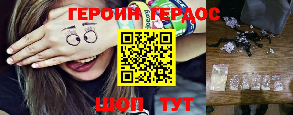 Героин Heroin Унеча