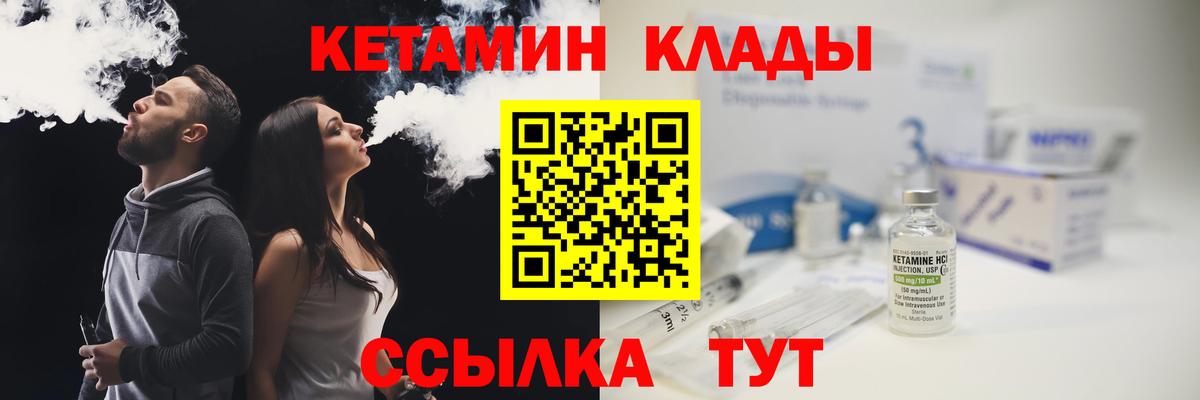 Унеча  КЕТАМИН ketamine  Вход с VPN 