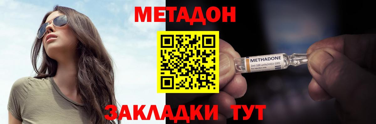 Метадон кристалл  Вход с VPN  Метадон methadone  Унеча 