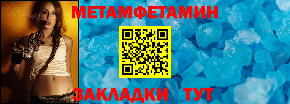 МЕТАМФЕТАМИН кристалл Унеча