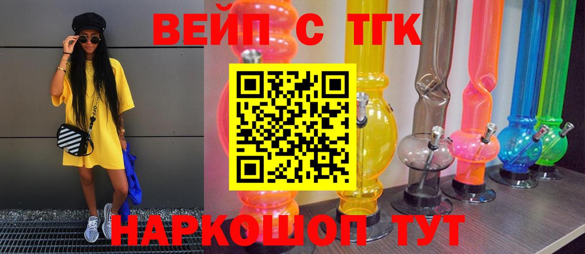 ТГК вейп Унеча